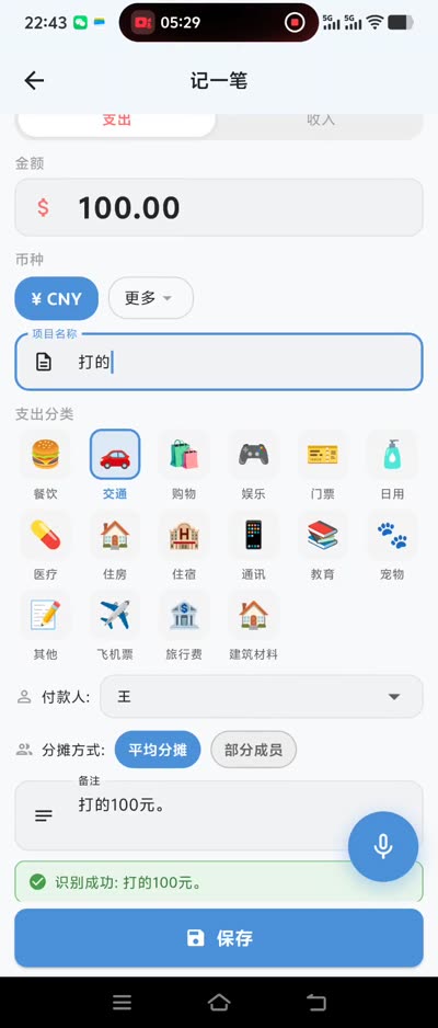 语音快记旅行记账与AA分账演示视频封面